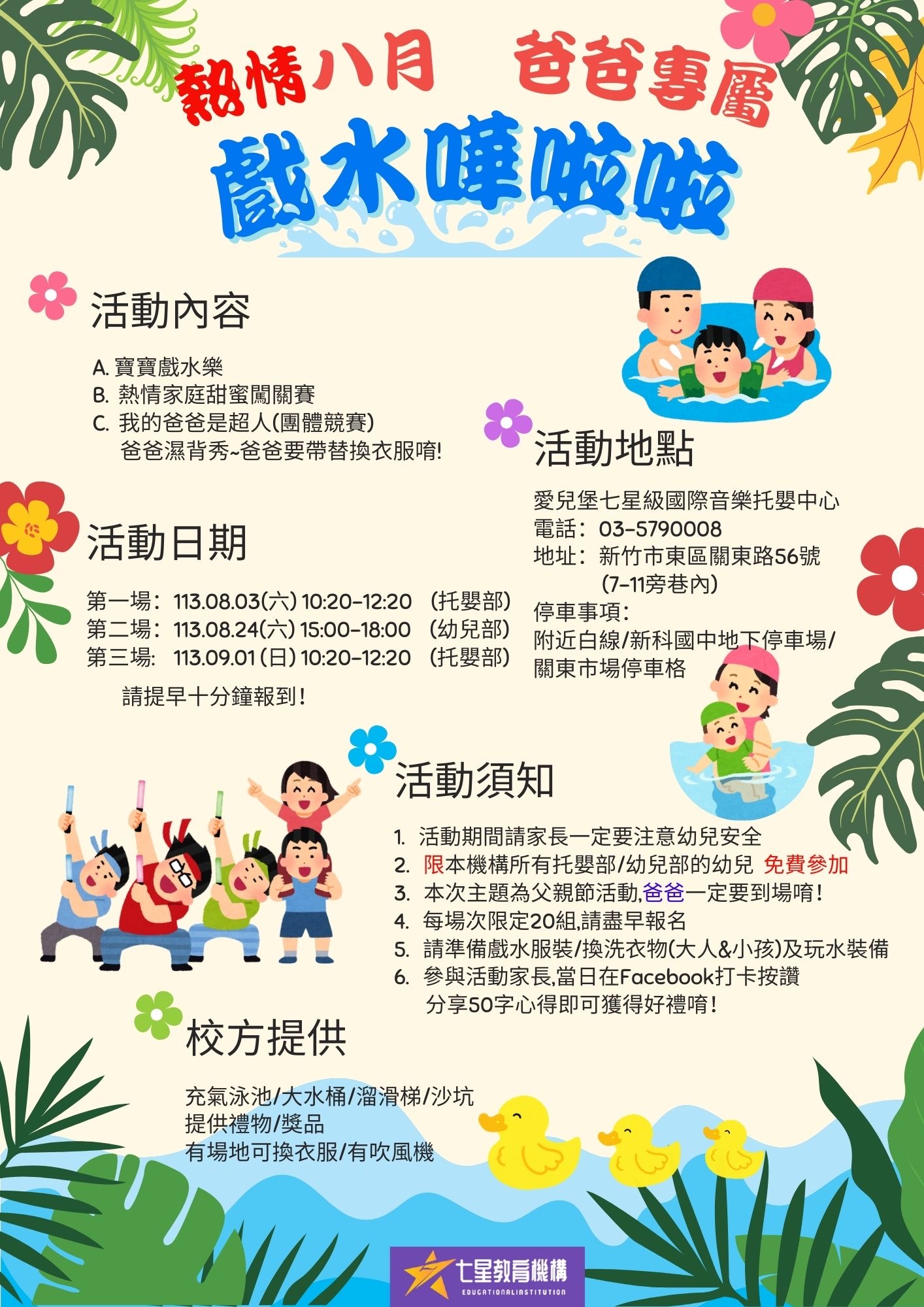 8月戲水嘩啦啦