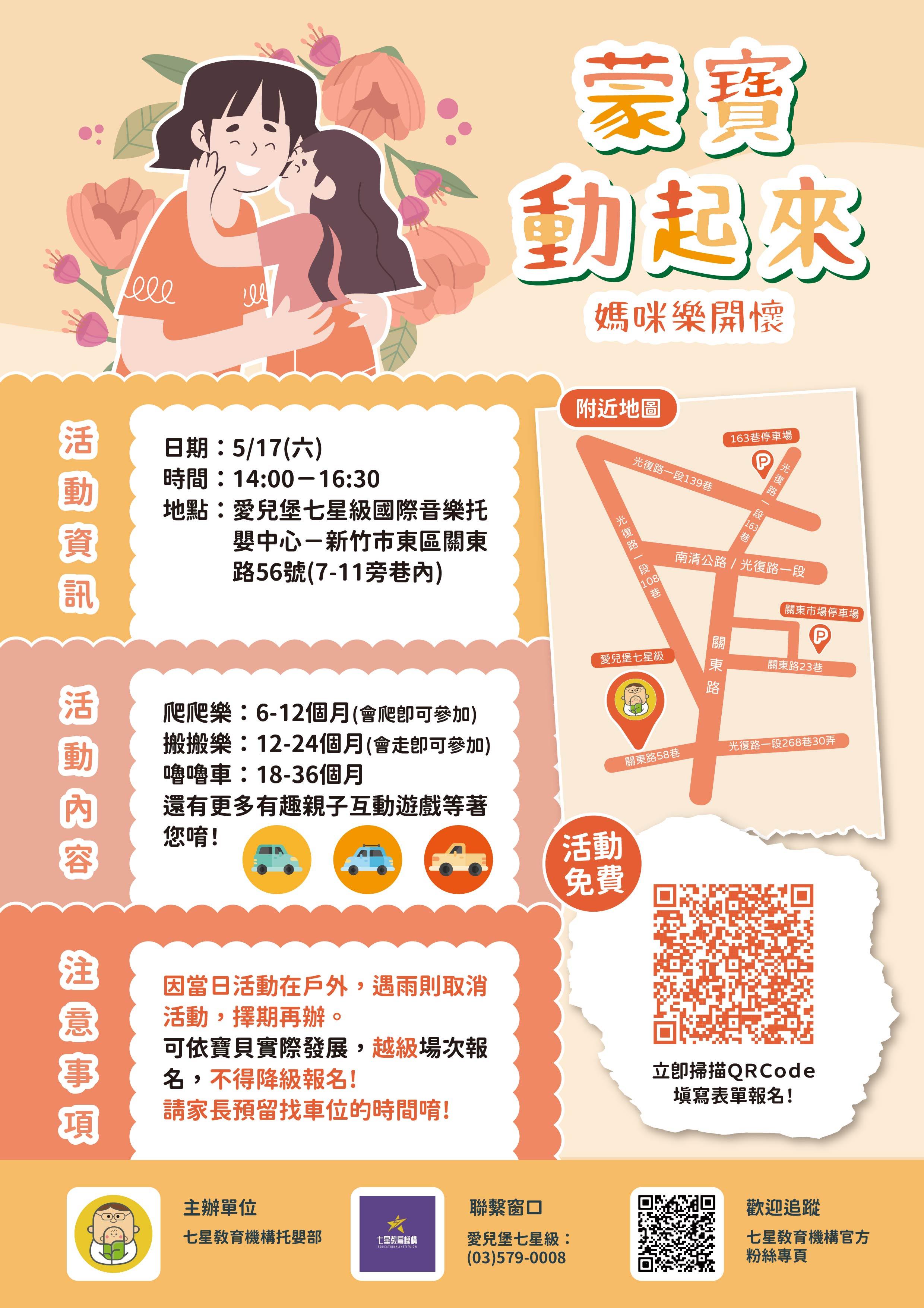 114.05.17（六）蒙寶動起來~媽咪樂開懷