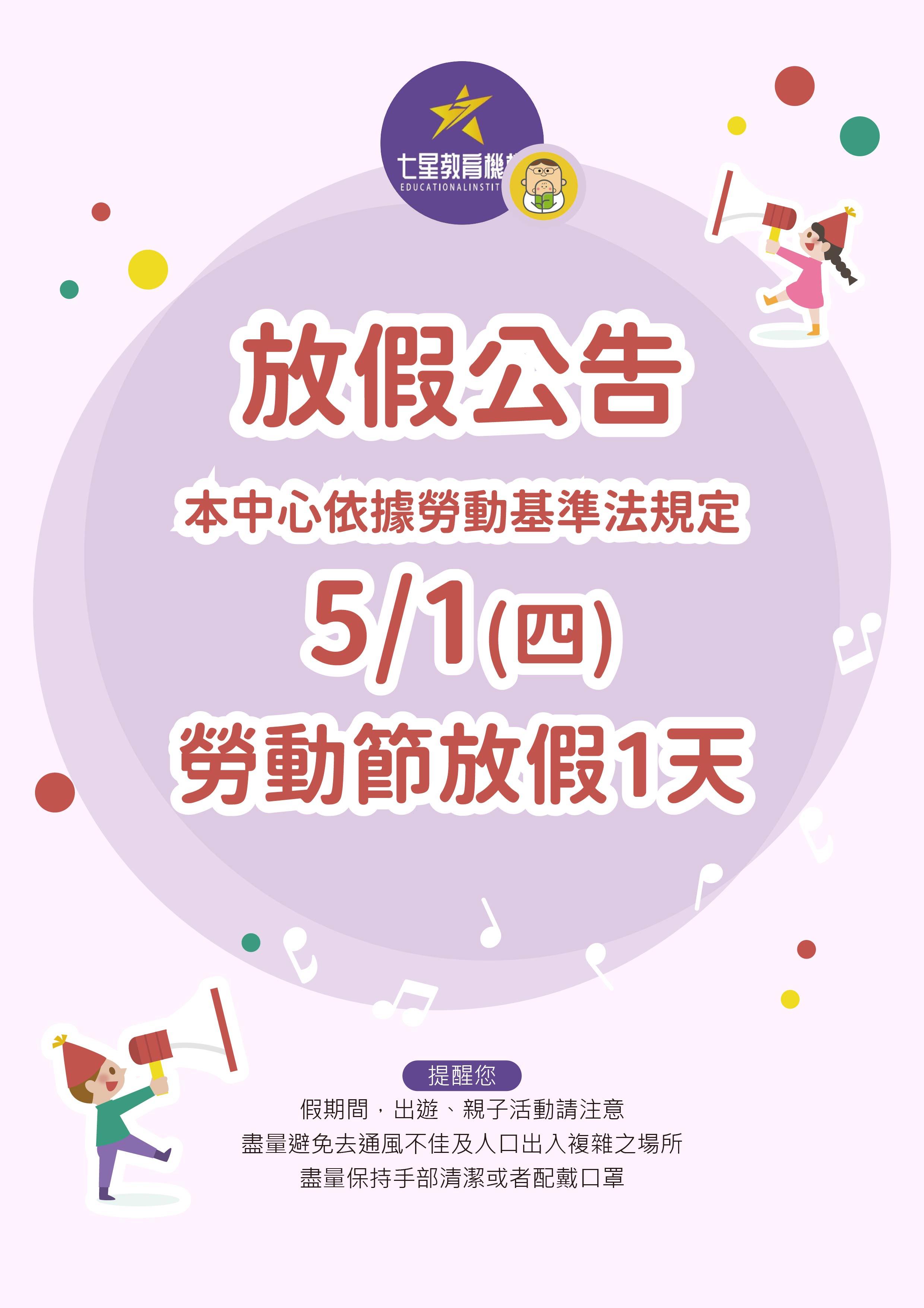 5/1勞動節放假公告