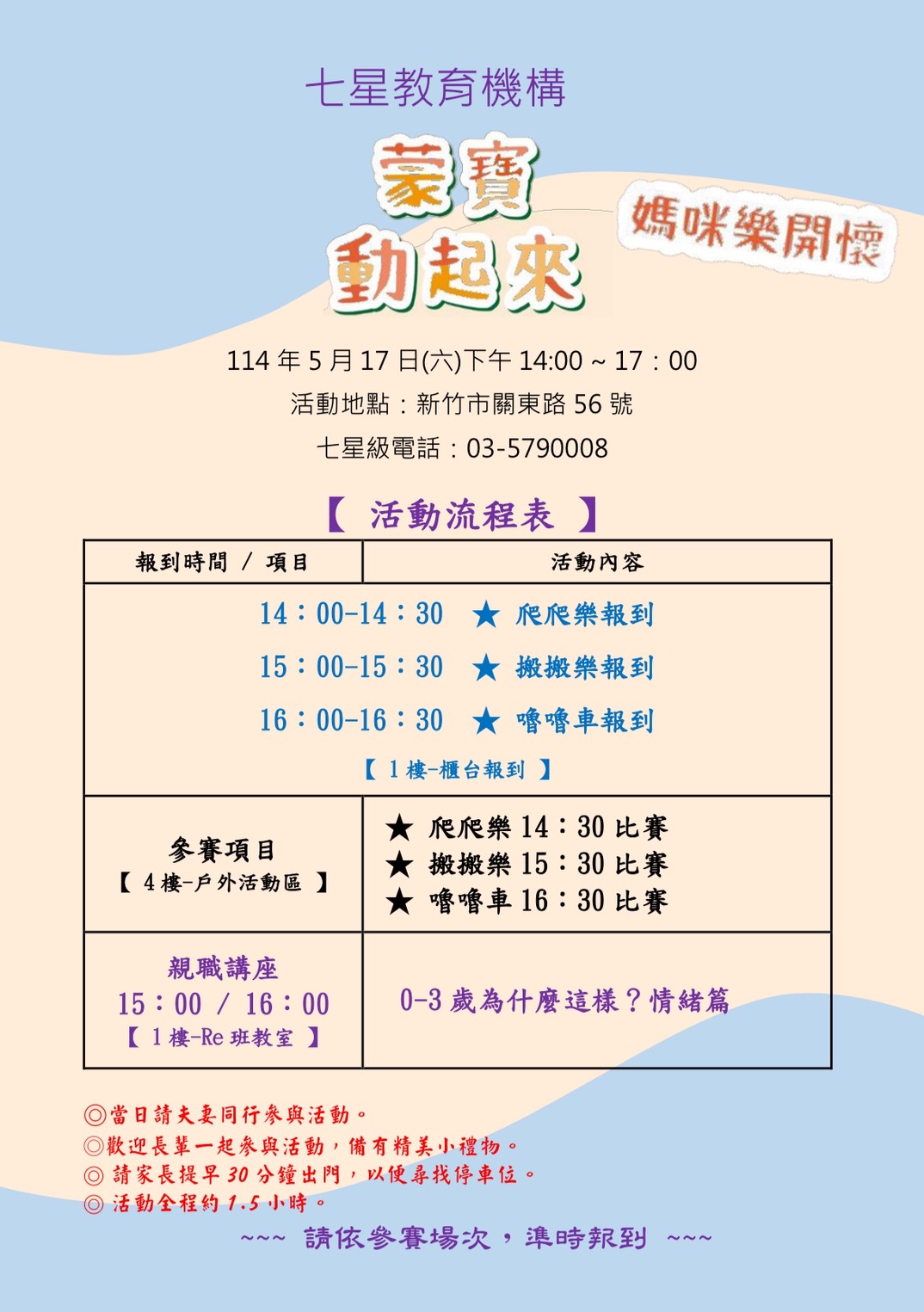 05/17蒙寶動一動⭐️媽咪樂開懷 報到流程