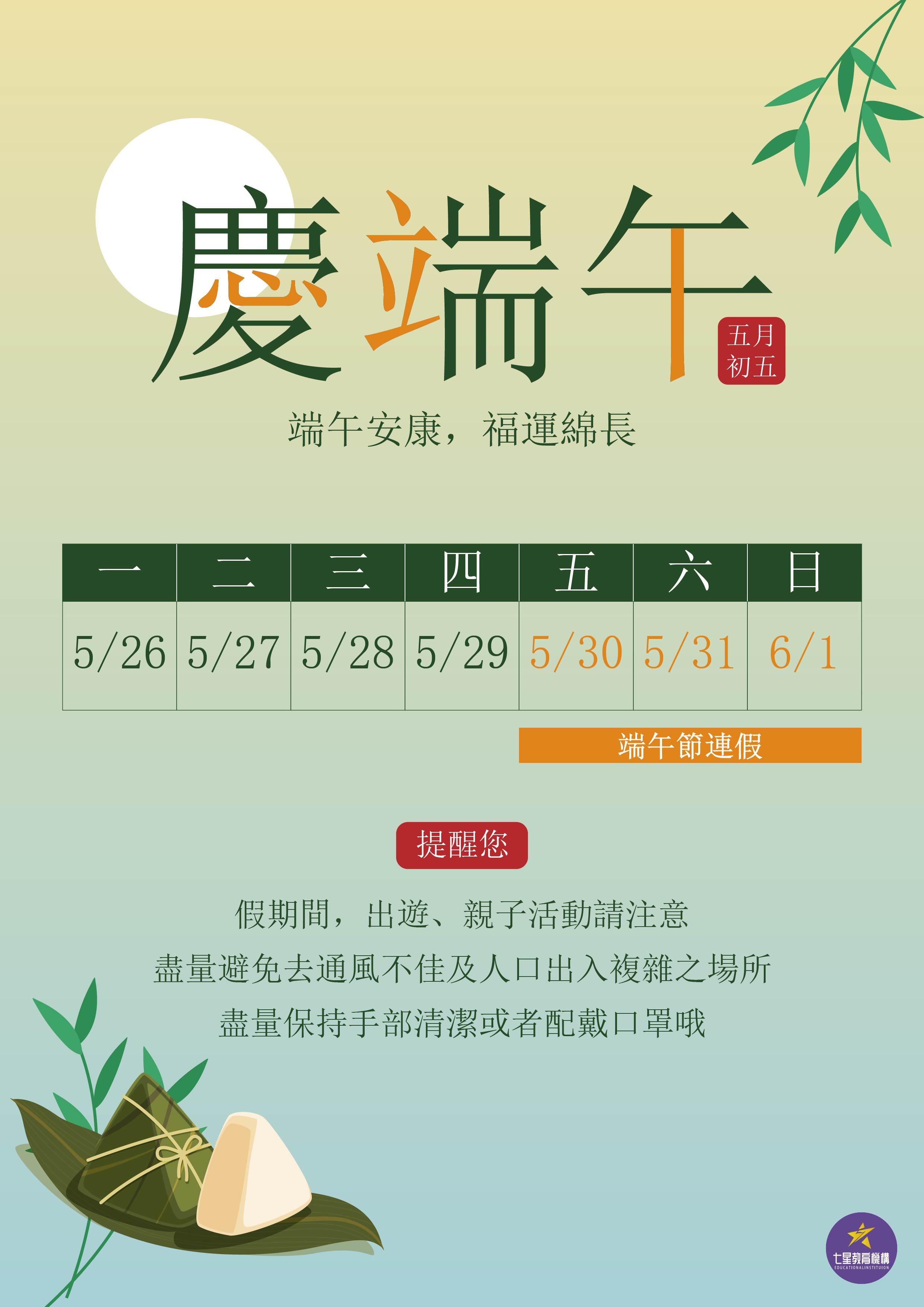 端午連續假期公告