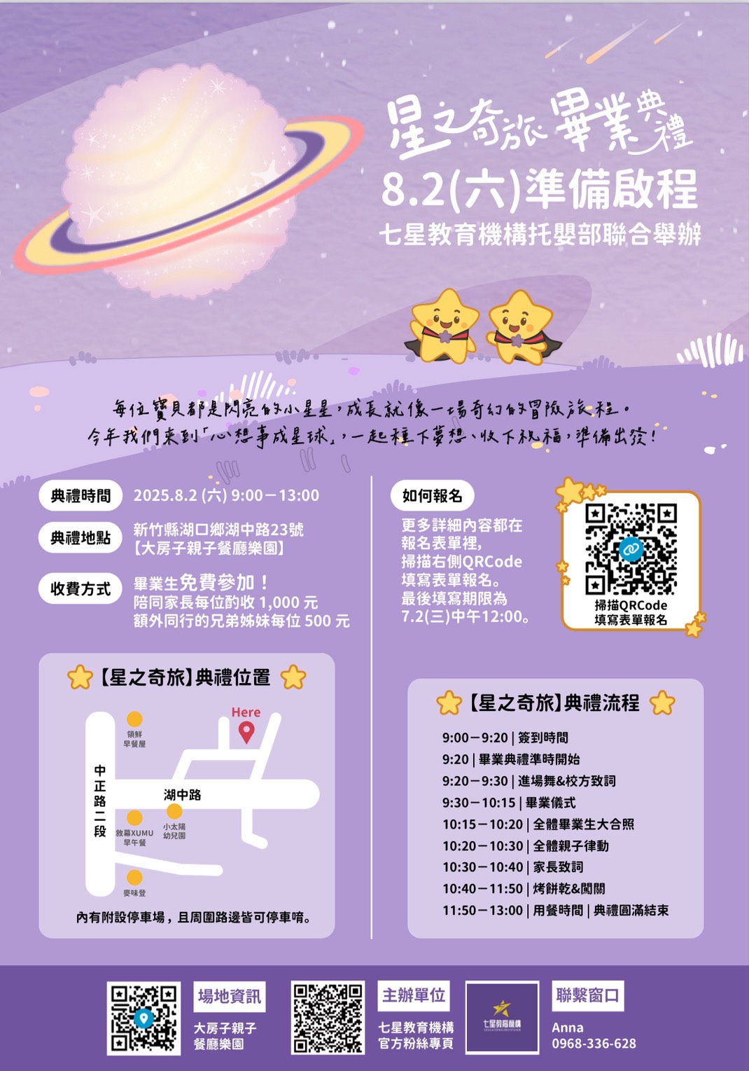 114.08.02（六） 星之奇旅畢業典禮
