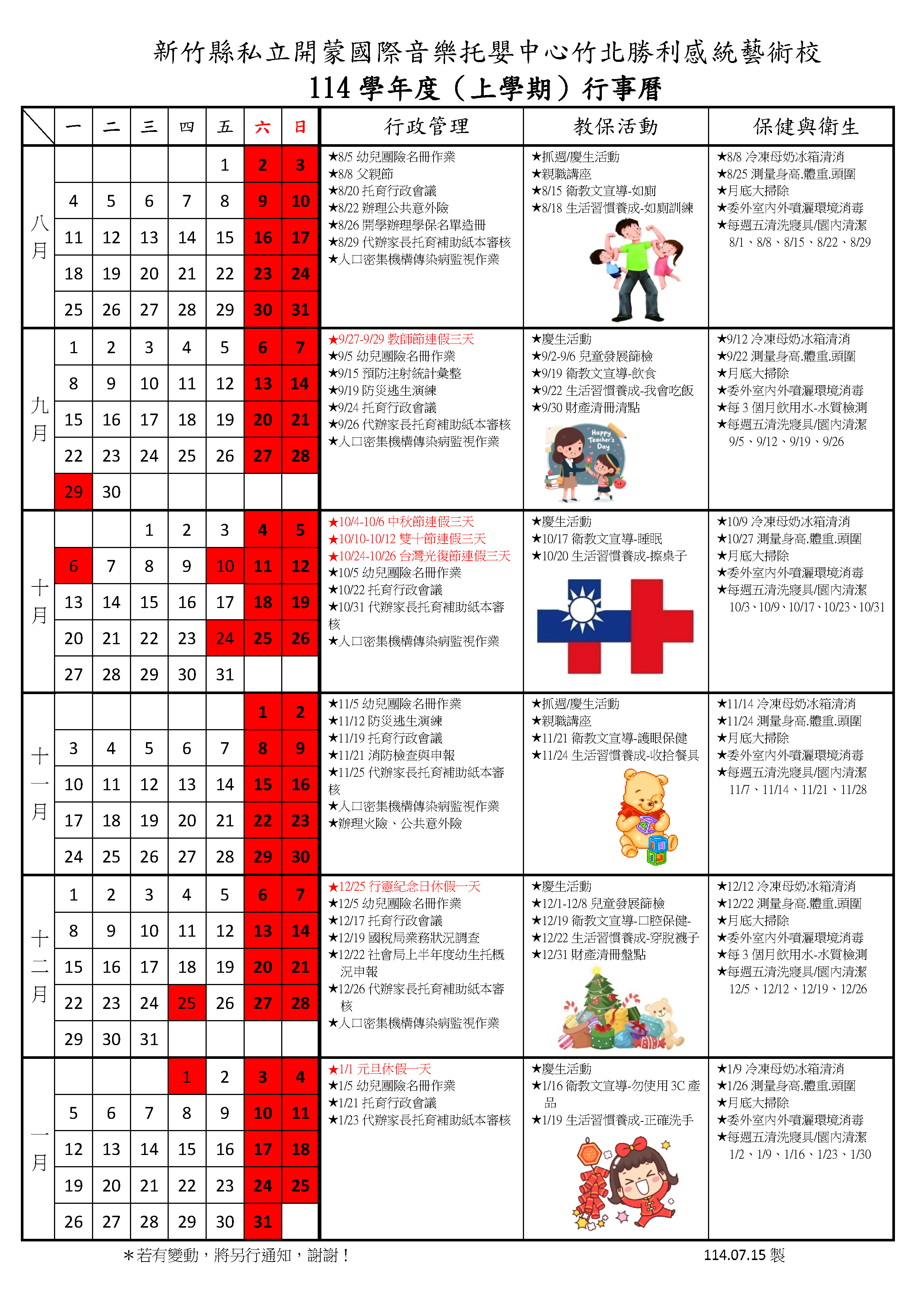 114上行事曆-勝利校