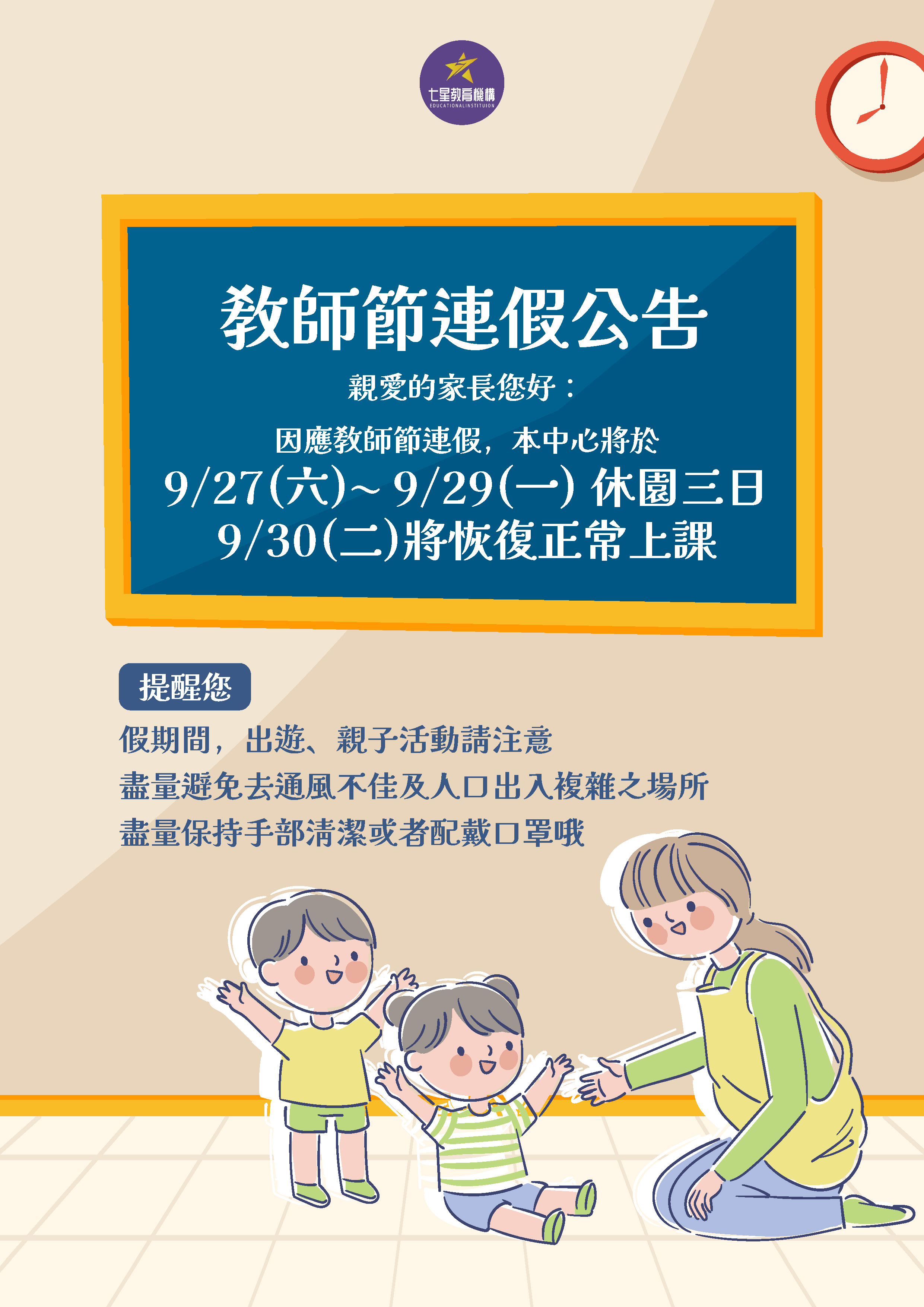 教師節連假公告
