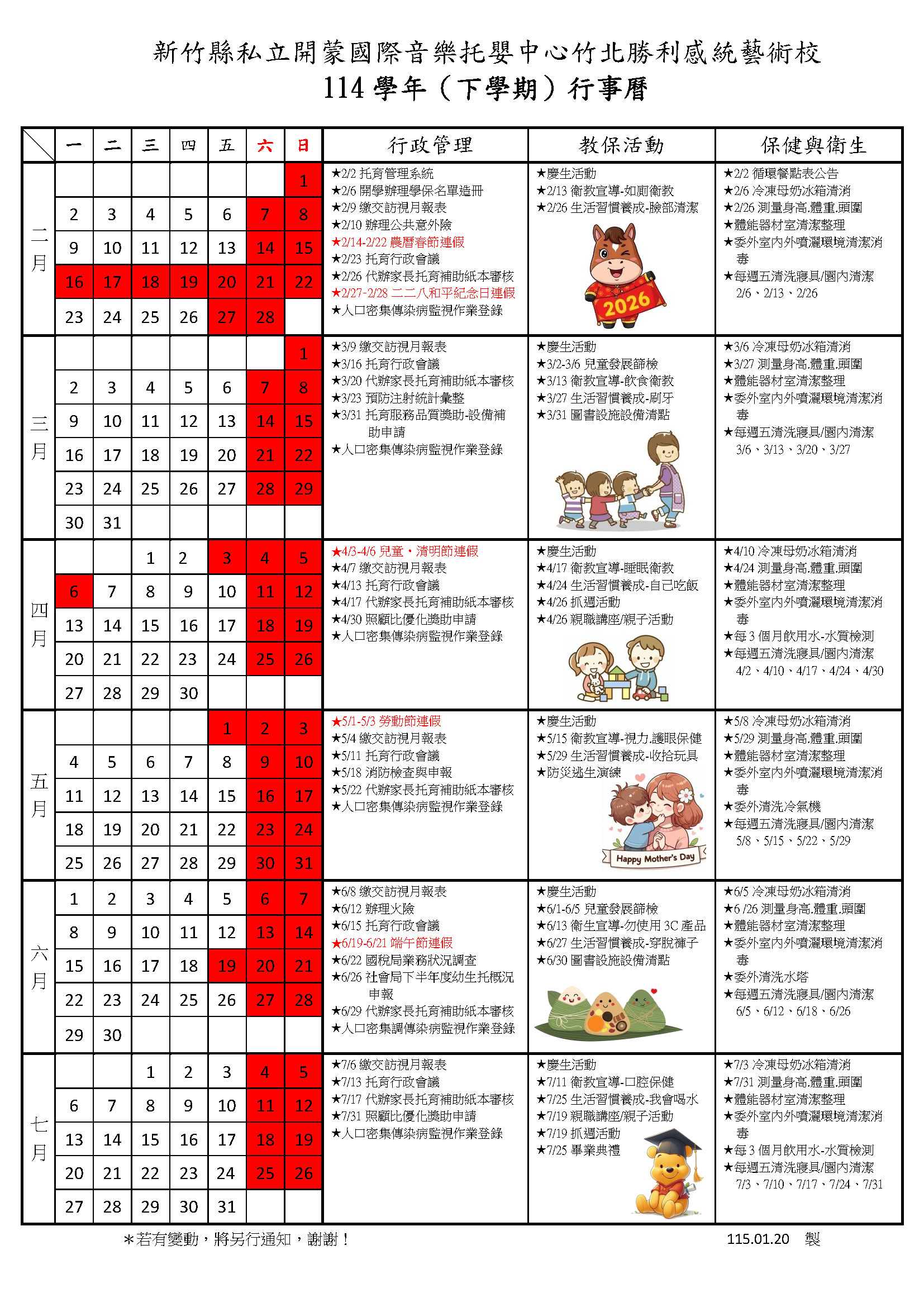 114下行事曆-勝利校