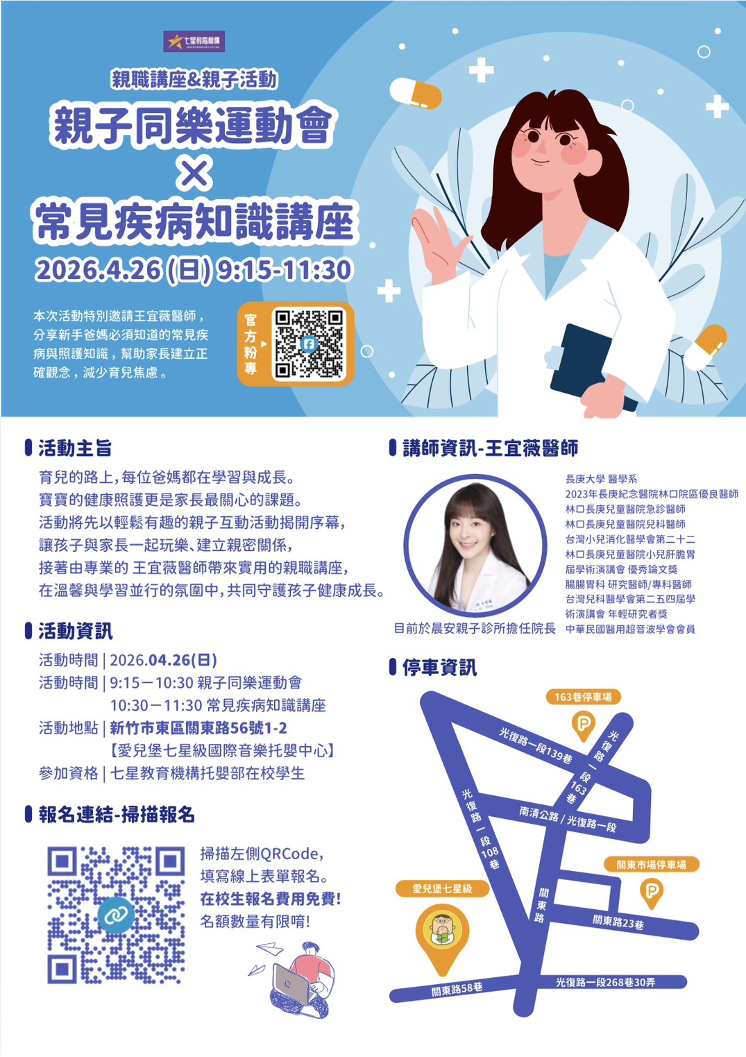 115.04.26（日）親子同樂運動會&常見疾病知識講座