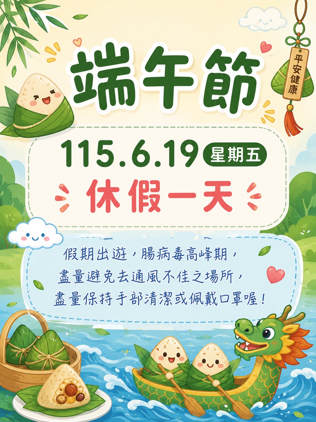 6/19端午節放假公告 6/19端午節放假公告