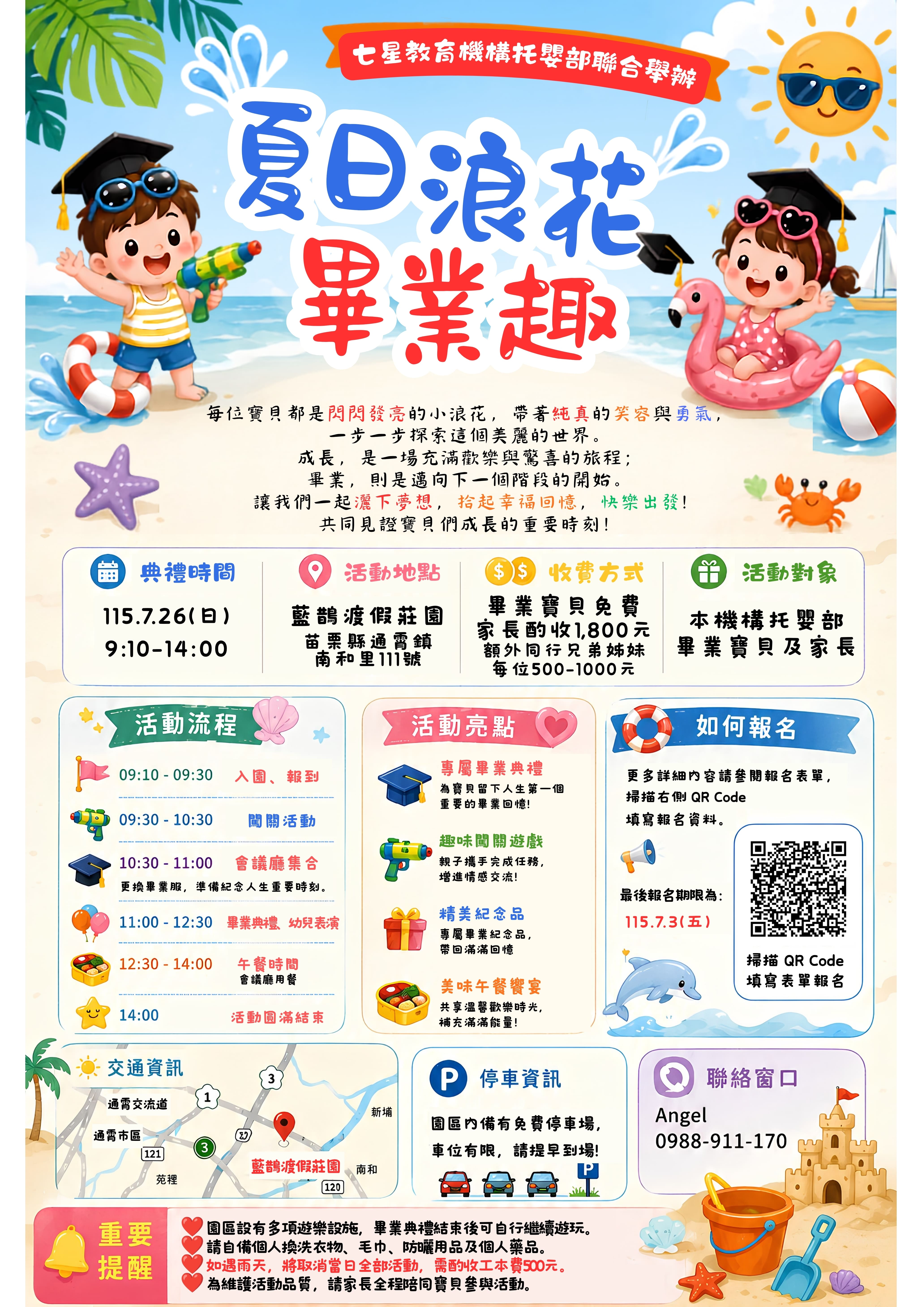 115年7月26日~夏日浪花畢業趣~ 115年7月26日~夏日浪花畢業趣~