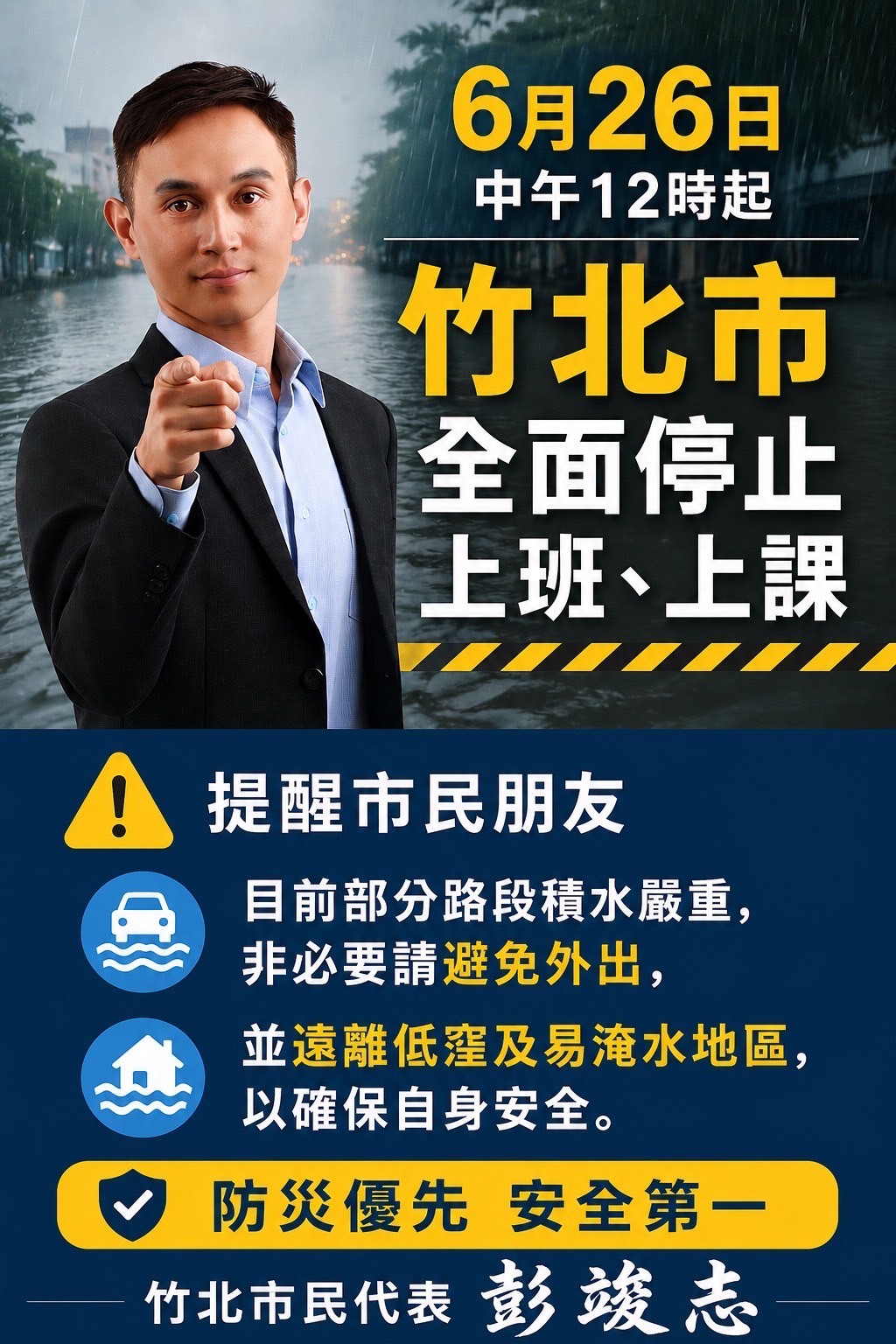 【重要通知|停班停課公告】 【重要通知|停班停課公告】