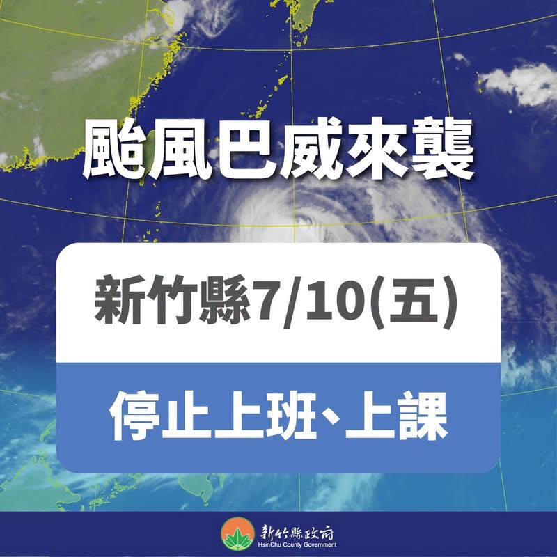 07/10(五)颱風停課 !! 緊急通知 !! 07/10(五)颱風停課 !! 緊急通知 !!
