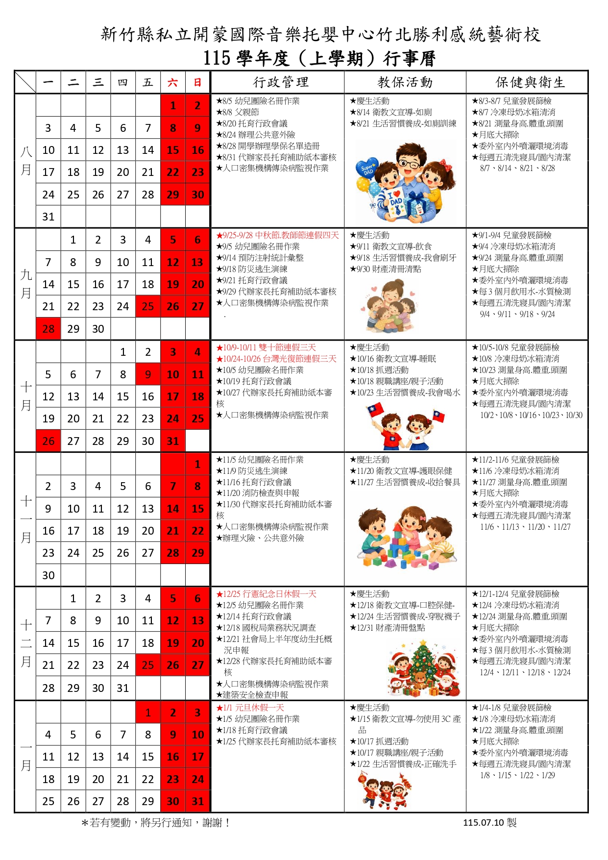115上學期-行事曆-勝利校 115上學期-行事曆-勝利校