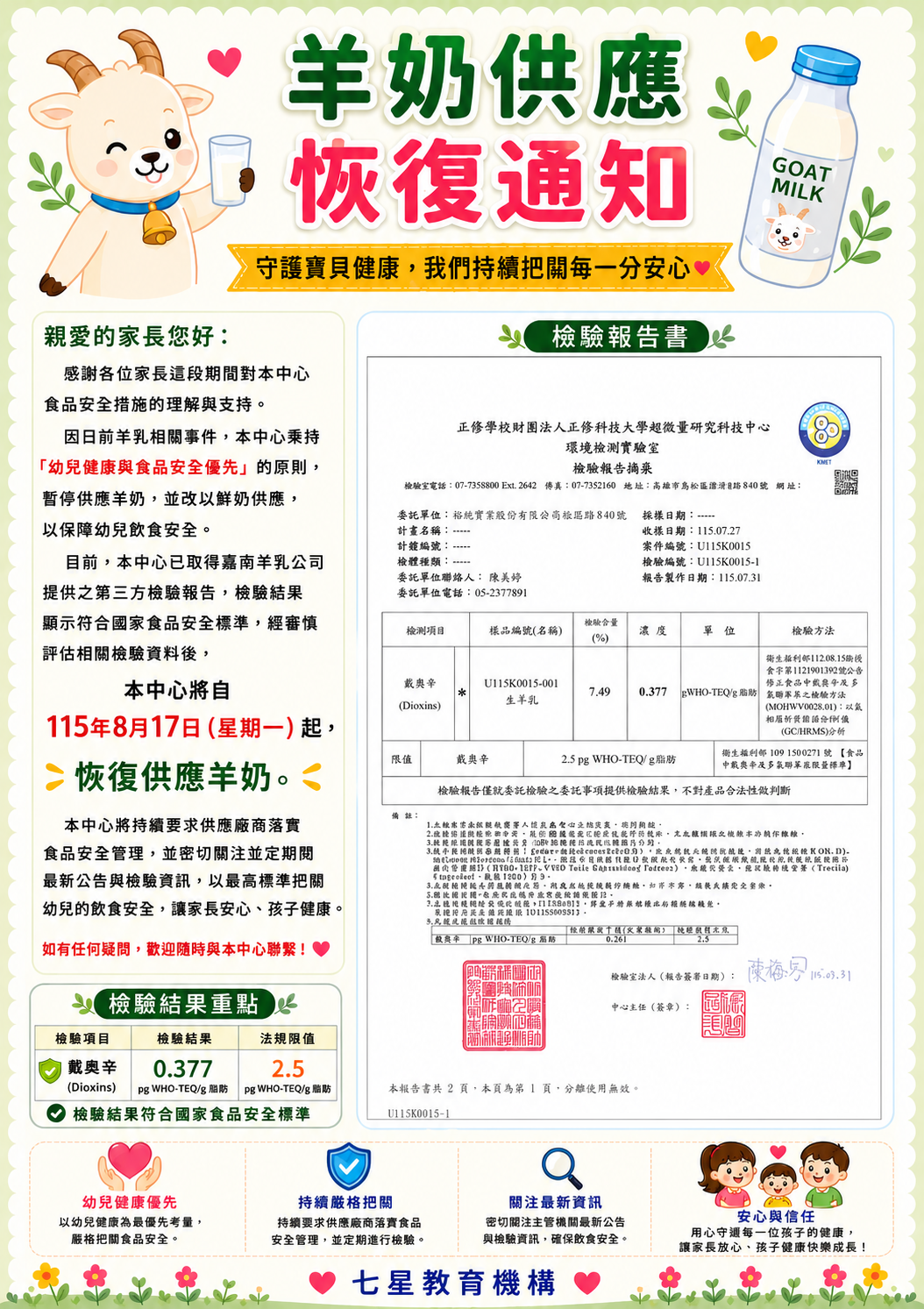 羊奶供應恢復通知