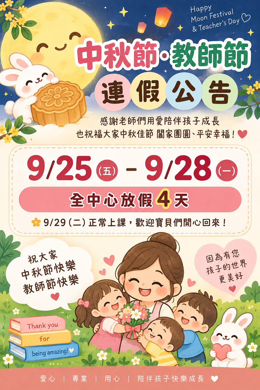 中秋節、教師節連續假期公告